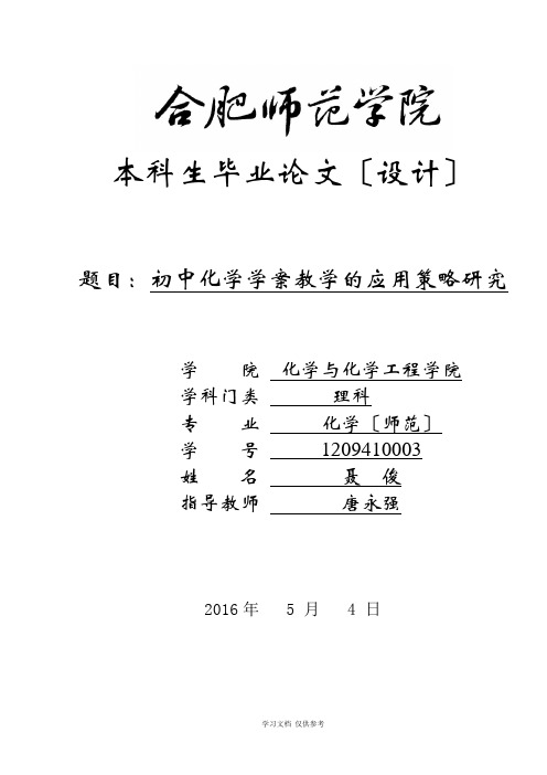 化学师范生毕业论文