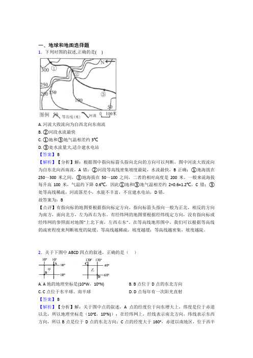 初中地理地球和地图试题(含答案)