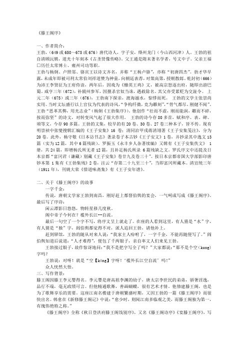 《滕王阁序》原文译文赏析