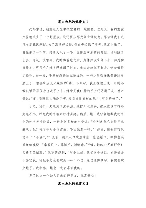 她是个乐于助人的人作文600字