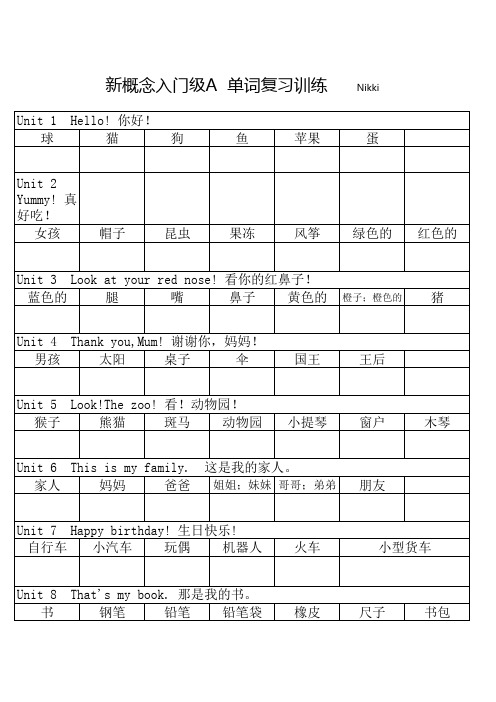 新概念青少版入门级A单词表