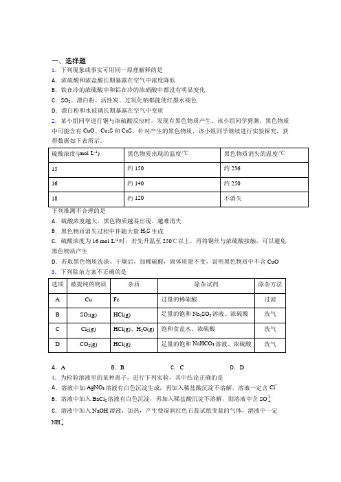 宜兴市东坡中学高中化学必修二第五章《化工生产中的重要非金属元素》经典测试卷(含解析)