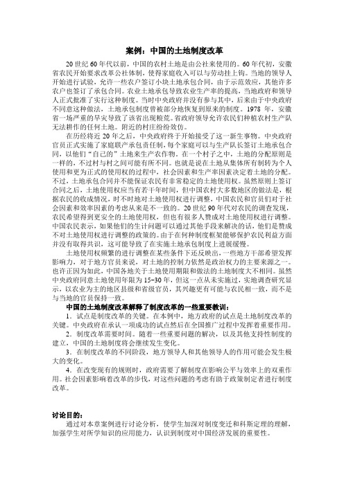 发展经济学案例15 中国的土地制度改革