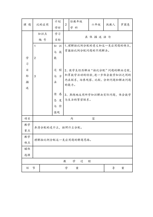 人教版六年级数学上册比的应用练习十二导学案