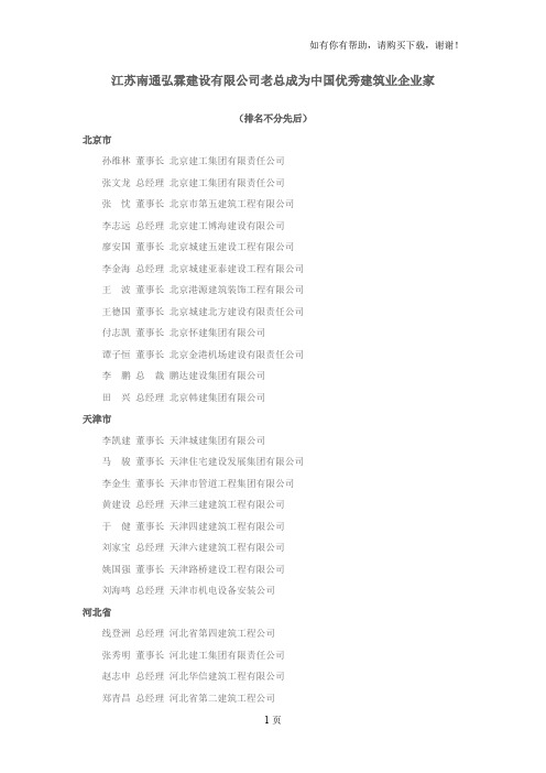 江苏南通弘霖建设有限公司老总成为中国优秀建筑业企业家