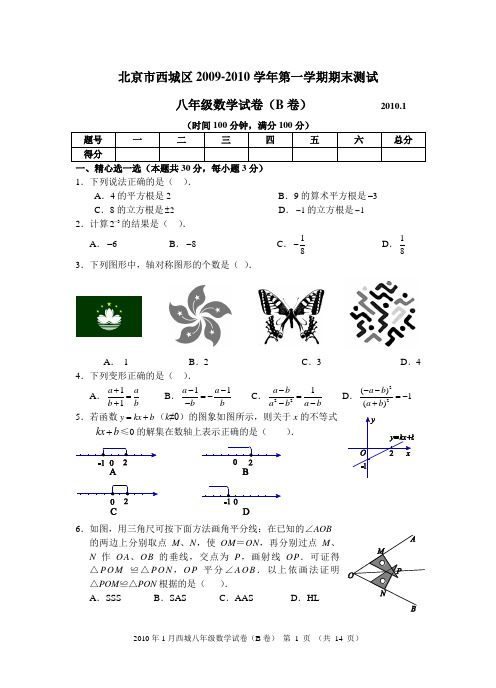 4.09-10第一学期初二数学期末题及答案-西城B