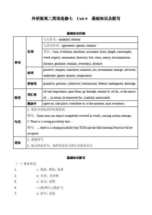 外研版高二英语选修七  Unit 6 基础知识和默写 含答案