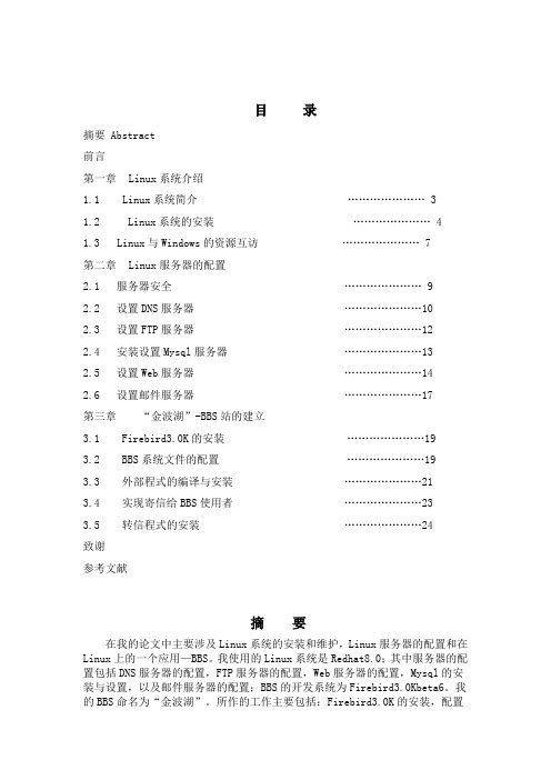 linux在中小企业的应用