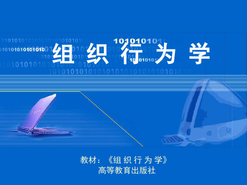 自考00152组织行为学第8章组织文化
