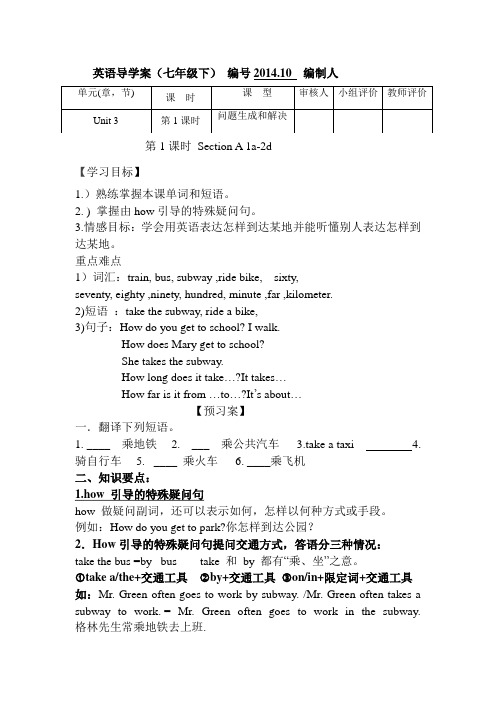 Unit3 How do you get to school导学案