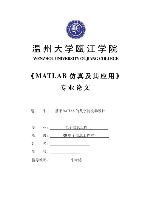 MATLAB数字滤波器设计