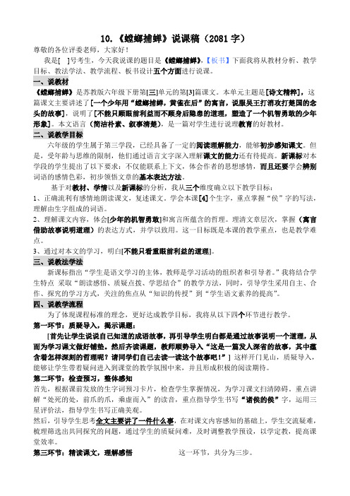 10《螳螂捕蝉》说课稿