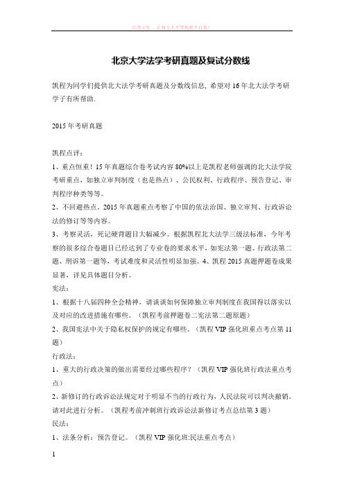 北京大学法学考研真题及复试分数线 (1)