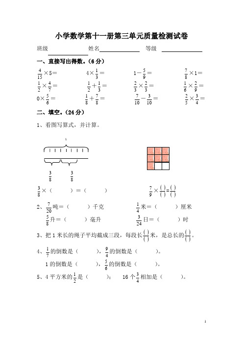 小学数学第十一册第三单元质量检测试卷