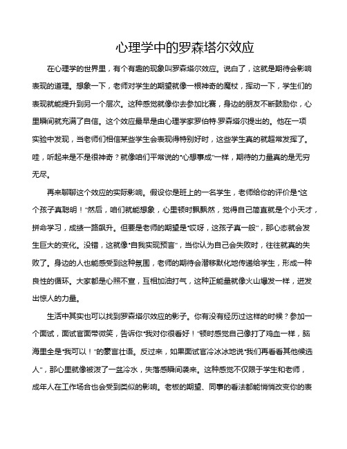 心理学中的罗森塔尔效应