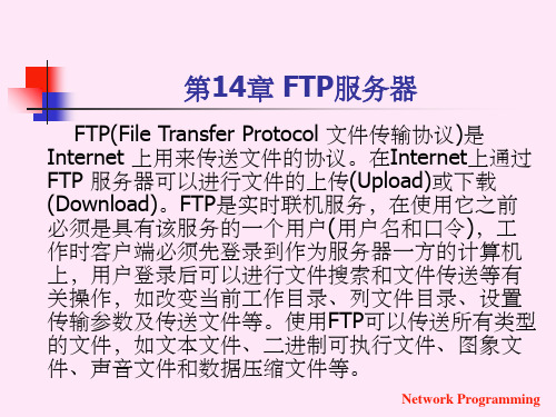 《FTP服务器》PPT课件