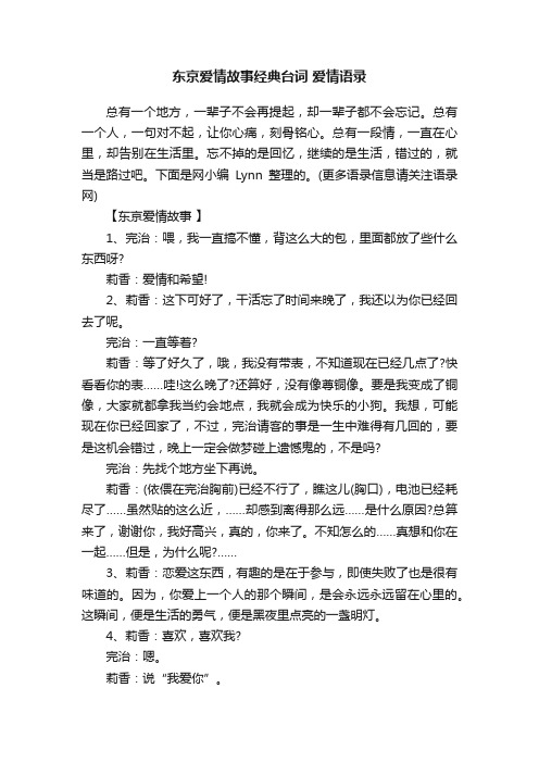 东京爱情故事经典台词爱情语录