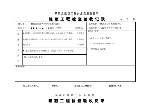 防水工程检查验收记录