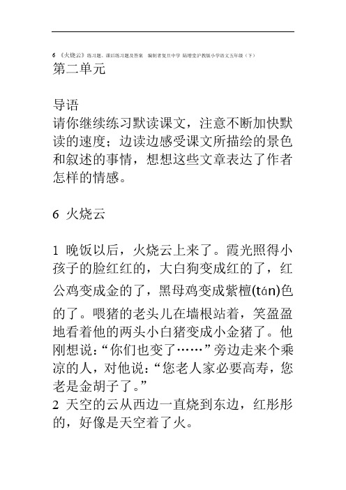 6火烧云练习题课后练习题及答案 编制者复旦中学 陆增堂