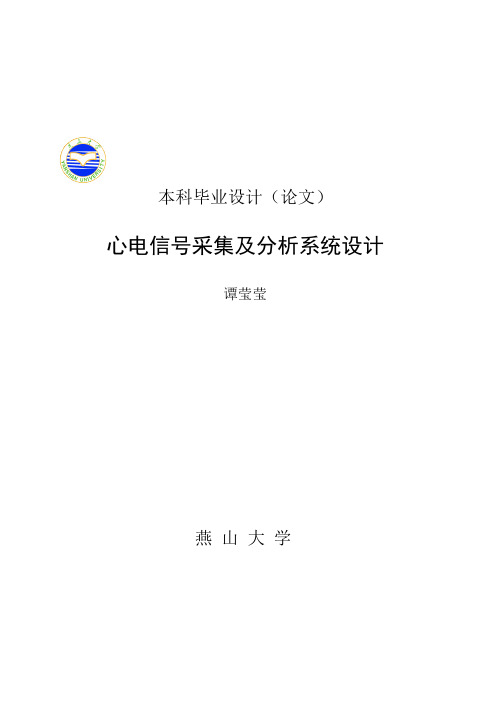 心电信号采集及分析系统设计