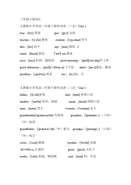 人教版小学英语三年级下册单词表