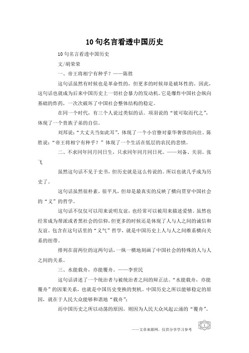 10句名言看透中国历史