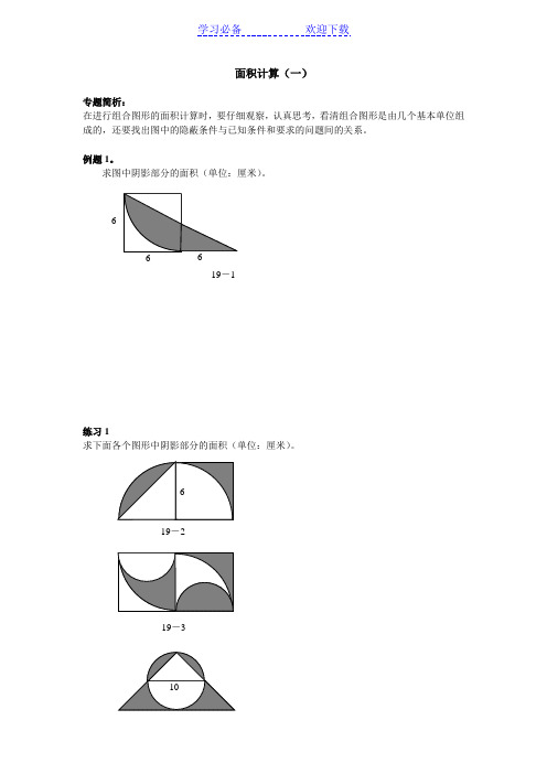 六年级奥数面积计算专题