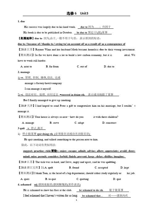 人教版高英选修6重点单词和短语讲解 unit3