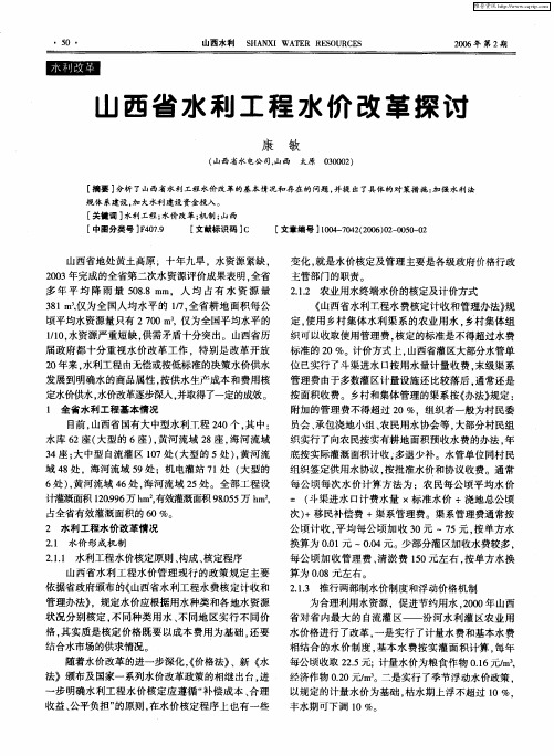 山西省水利工程水价改革探讨