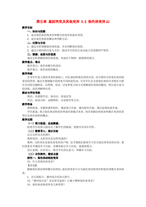 高中生物第五章基因突变及其他变异5_2染色体变异A1教案新人教版