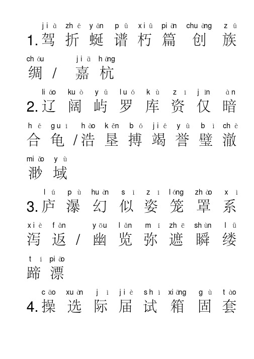 苏教版语文三年级下册生字表（一类二类）