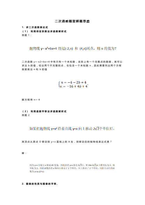 二次函数题型解题思路