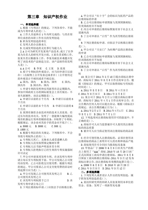 第3章知识产权作业及答案