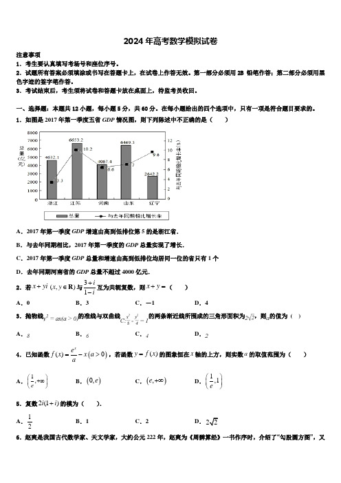 2024届辽宁省阜蒙县育才高中高三第四次模拟考试数学试卷含解析