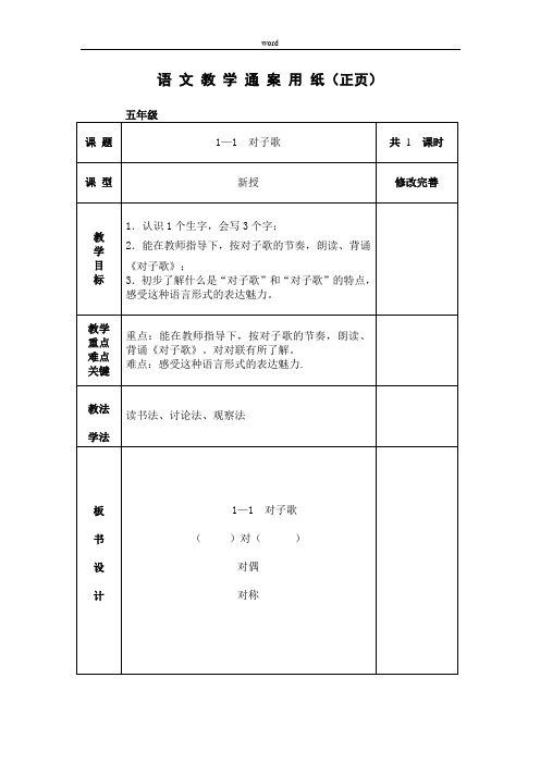 长春版小学语文五年级下册全册教案