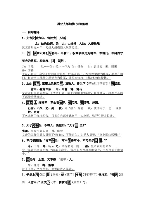 周亚夫军细柳最全文言基础 知识整理及检测题(中考复习)