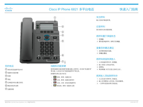 思科IP电话6821多平台电话快速入门指南说明书