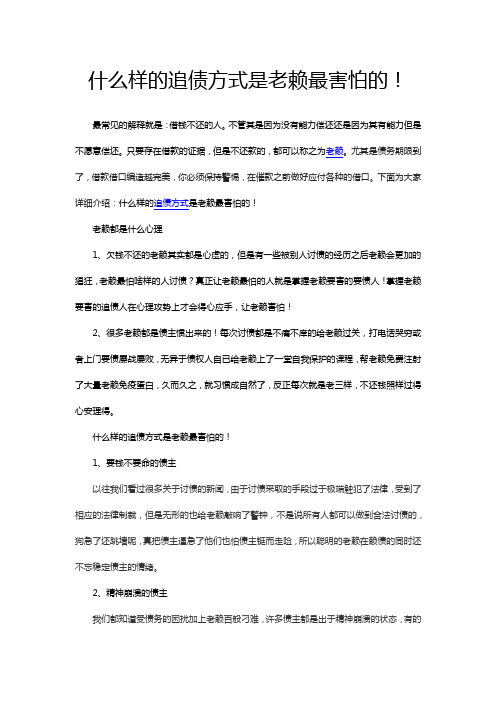 什么样的追债方式是老赖最害怕的