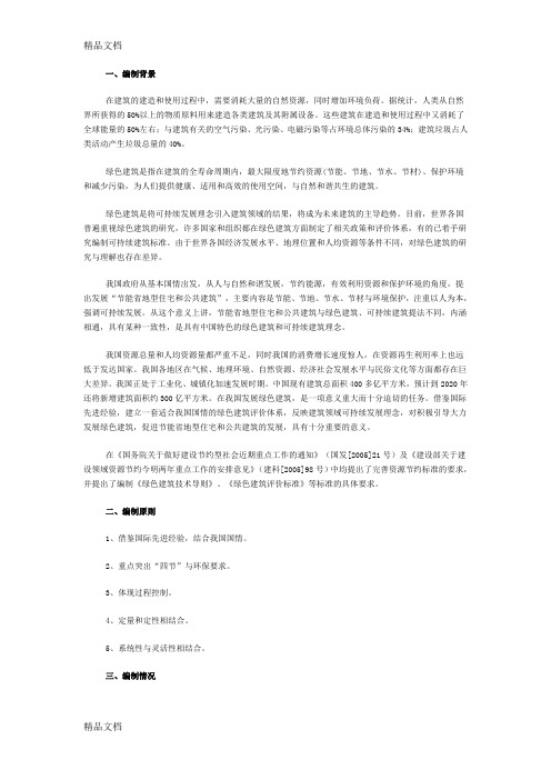 (整理)绿色建筑评价标准GBT_50378-