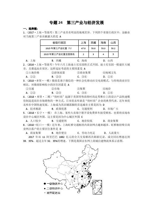 (完整版)专题24第三产业与经济发展(等级考试题)