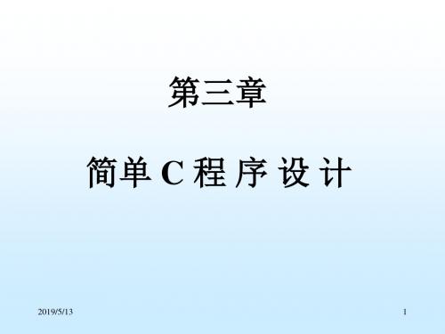 《C语言教案》PPT课件