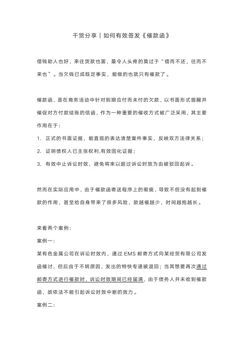 干货分享——如何签发《催款函》才有效？