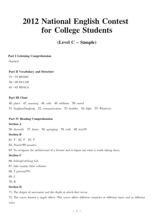 2012年全国大学生英语竞赛C类样题答案