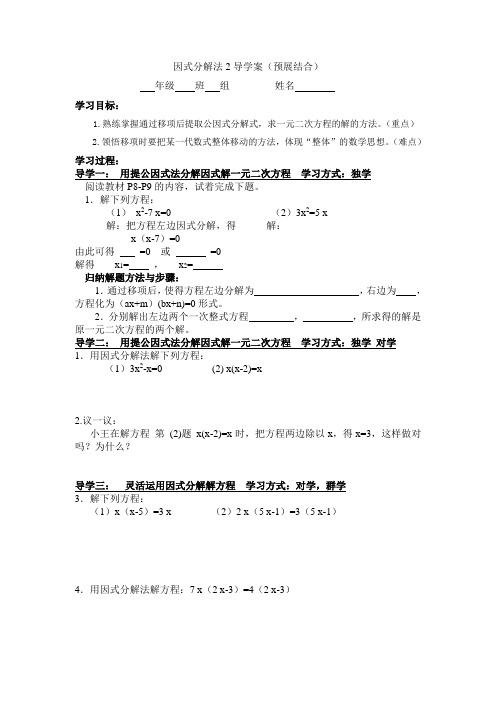 因式分解法解一元二次方程导学案