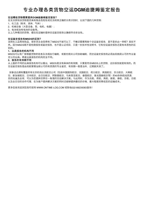 专业办理各类货物空运DGM迪捷姆鉴定报告