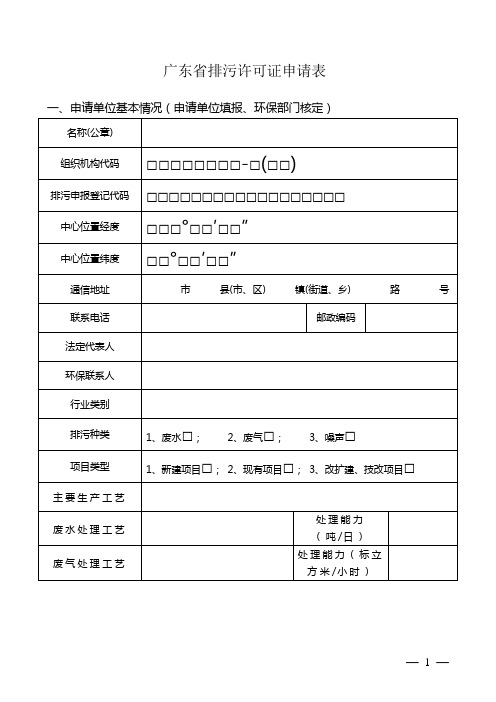 (环境管理)广东省排污许可证实施细则