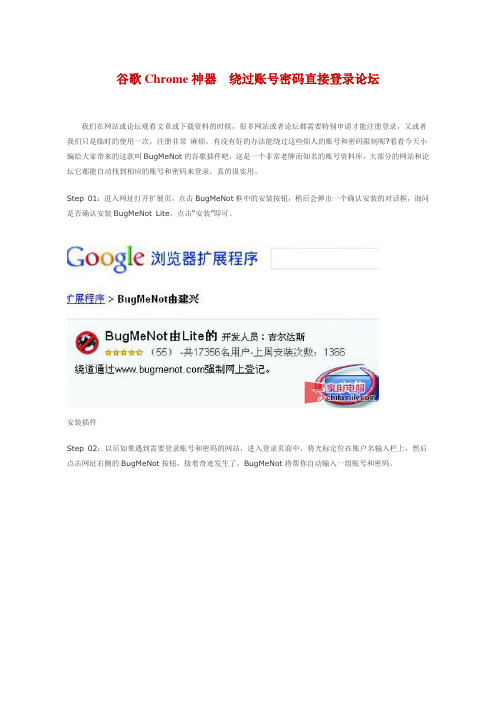 Chrome神器绕过账号密码直接登录论坛下载文档