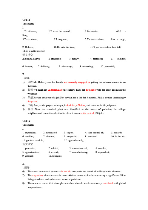 全新版大学英语(第二版)综合教程4学生用书_课后习题答案(后附test_yourself_重要词翻译)