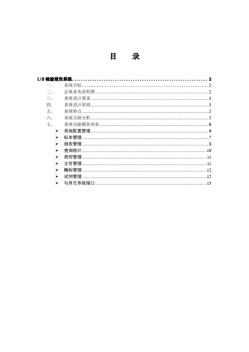 人民医院LIS检验报告系统