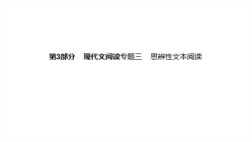 2024年广东省广州中考语文复习专题：《思辨性文本阅读》课件